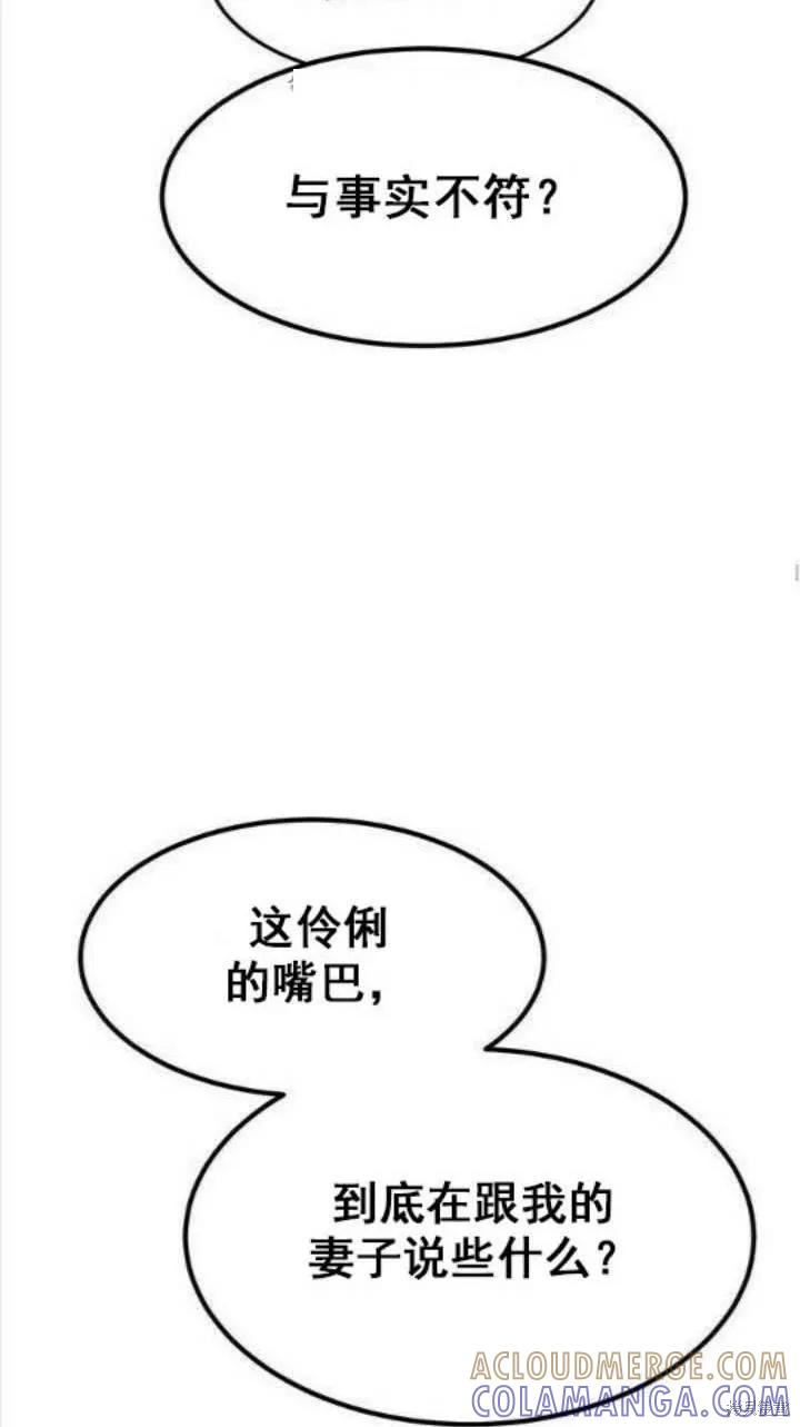 《冷血公爵的变心》第41话 第52页