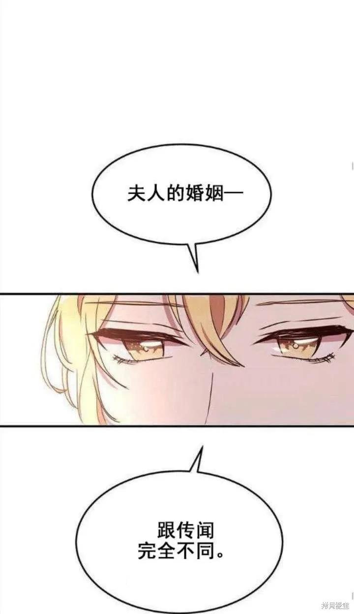 《冷血公爵的变心》第41话 第44页