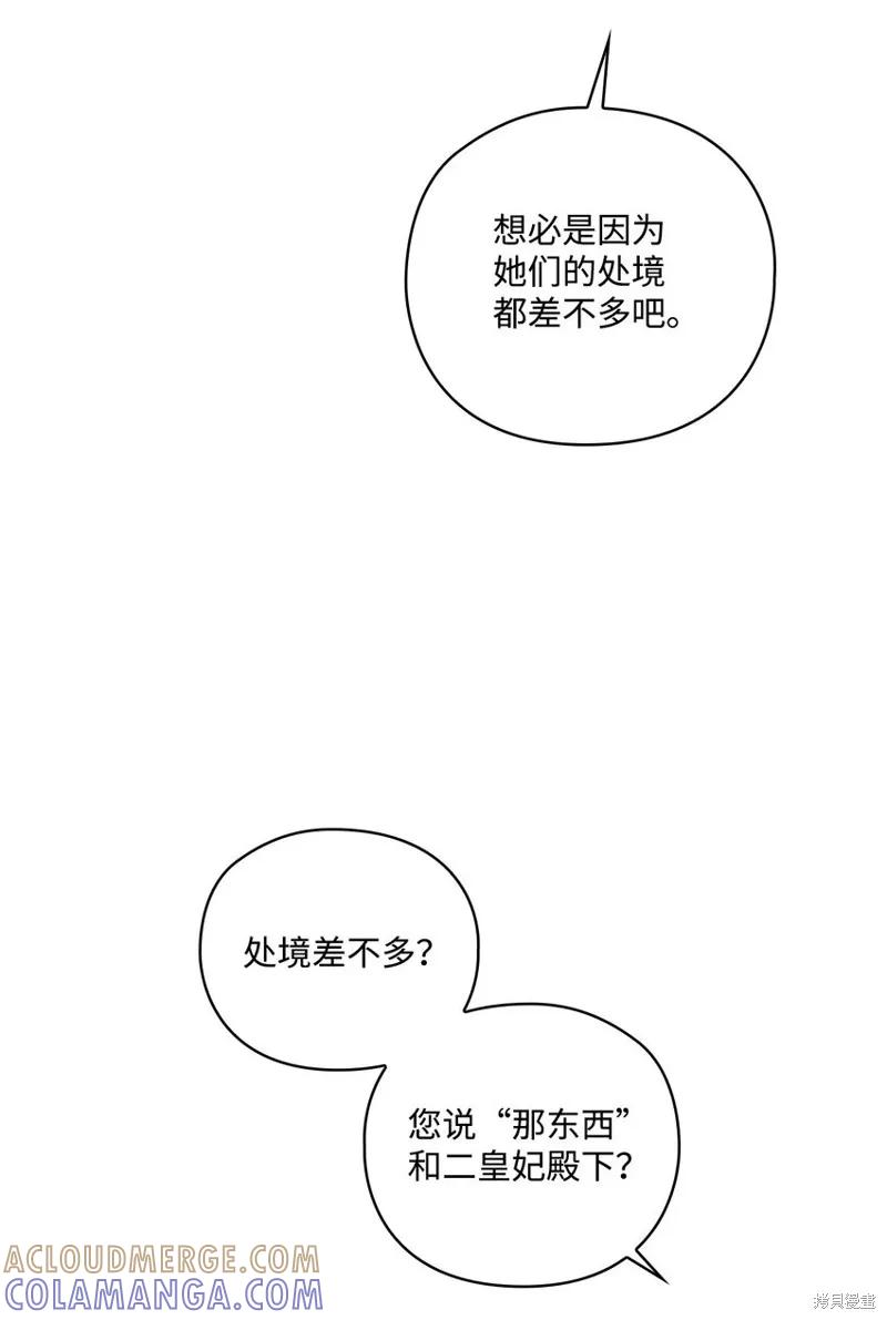 《今生我会好好照顾陛下》第41话 第7页