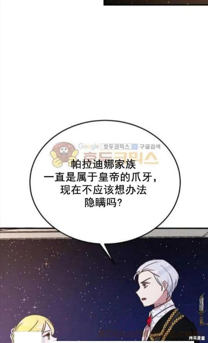 《冷血公爵的变心》第41话 第9页