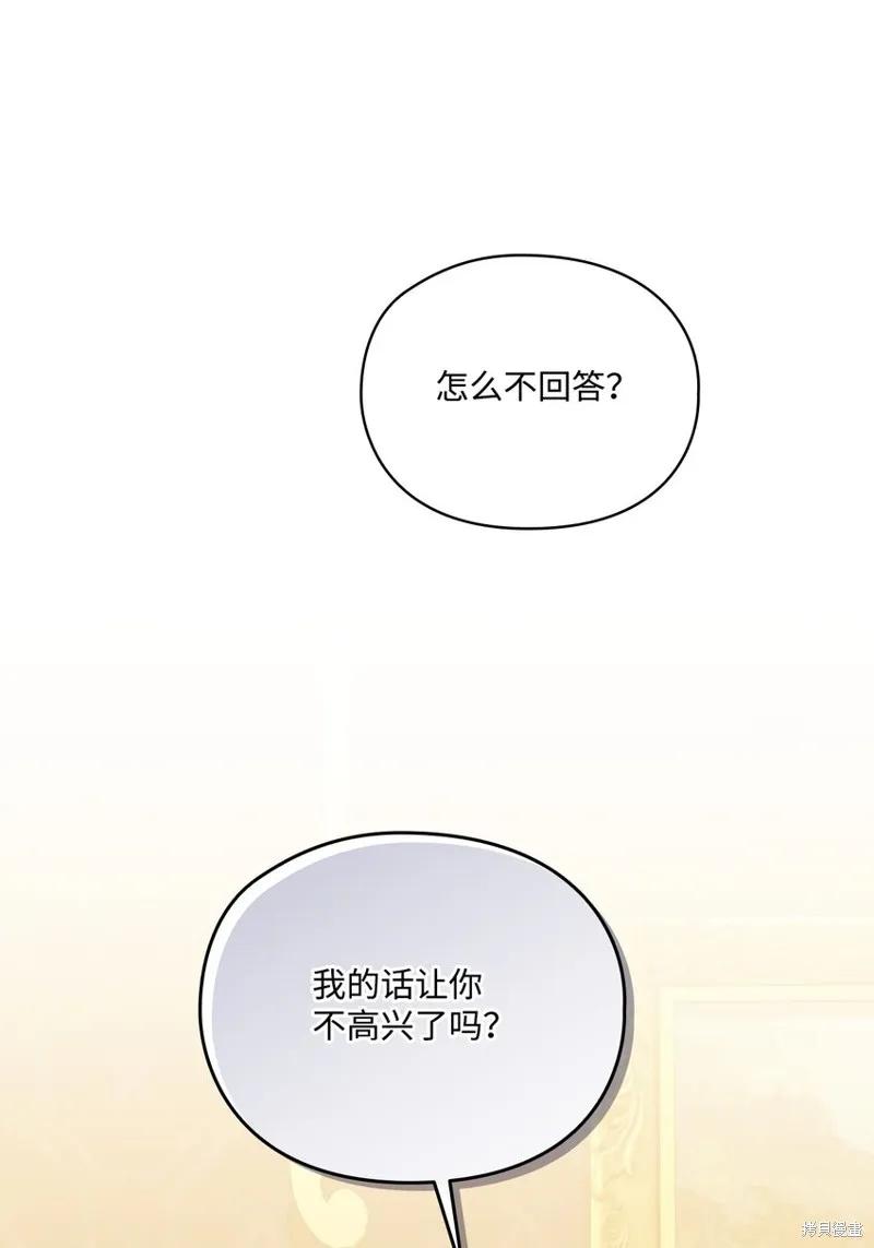 《今生我会好好照顾陛下》第41话 第26页