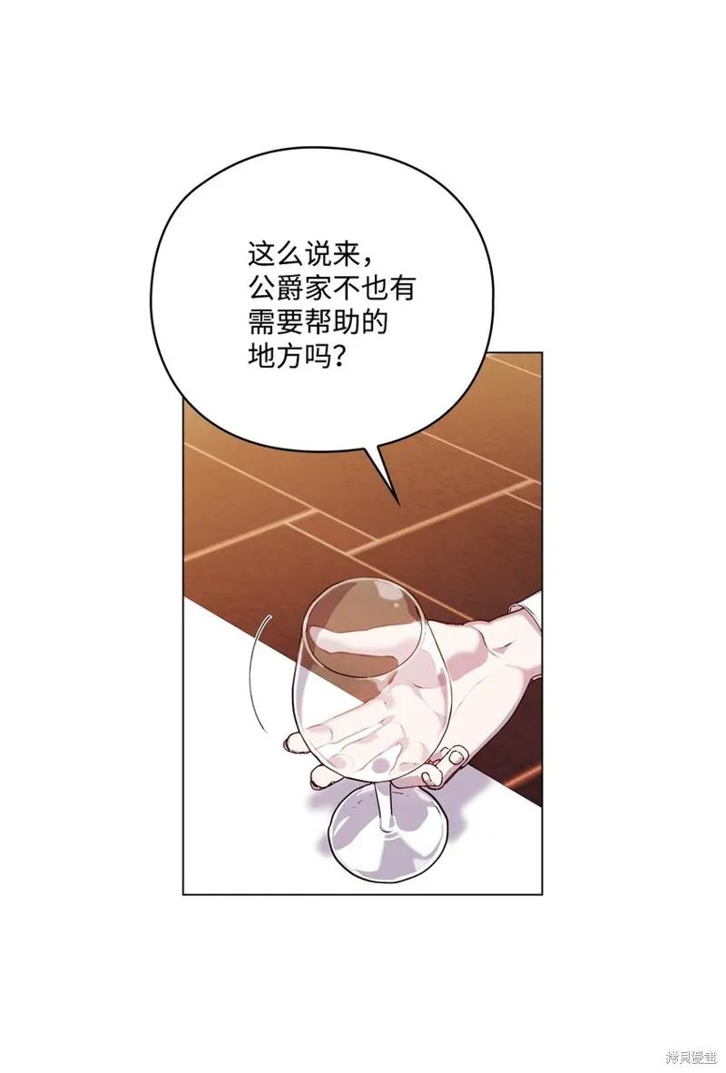 《今生我会好好照顾陛下》第41话 第53页
