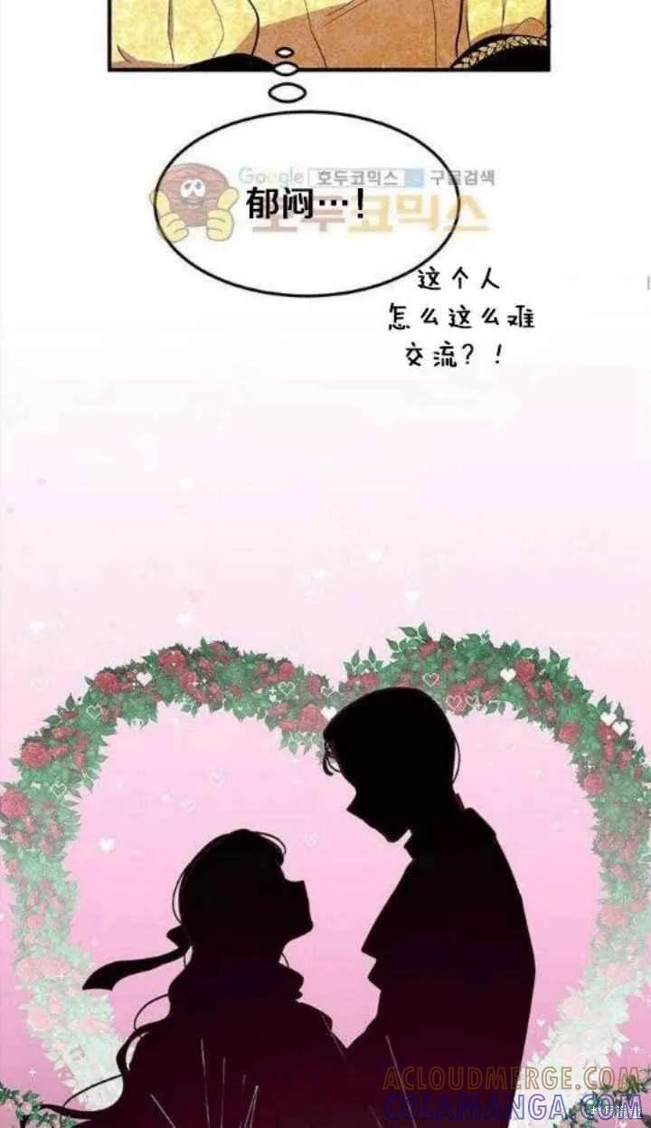 《冷血公爵的变心》第41话 第46页