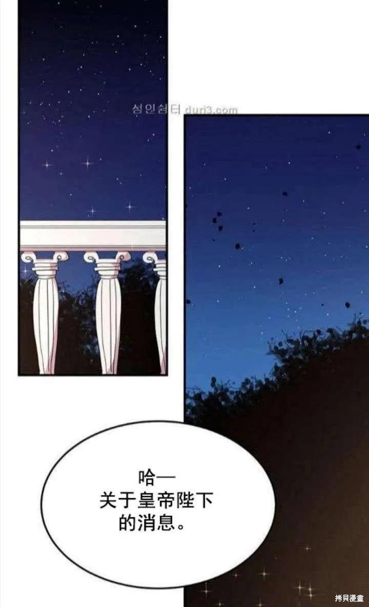 《冷血公爵的变心》第41话 第8页