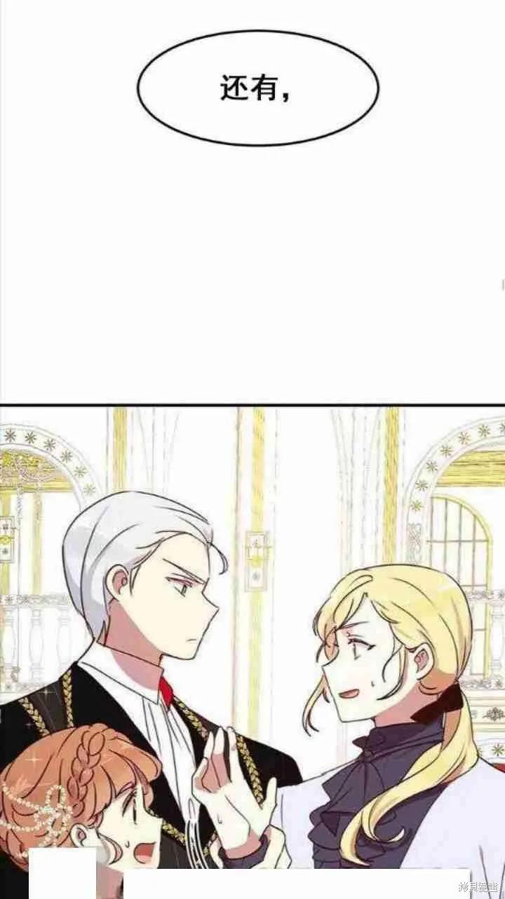 《冷血公爵的变心》第41话 第54页