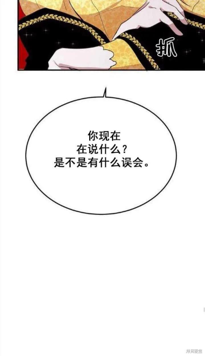 《冷血公爵的变心》第41话 第42页