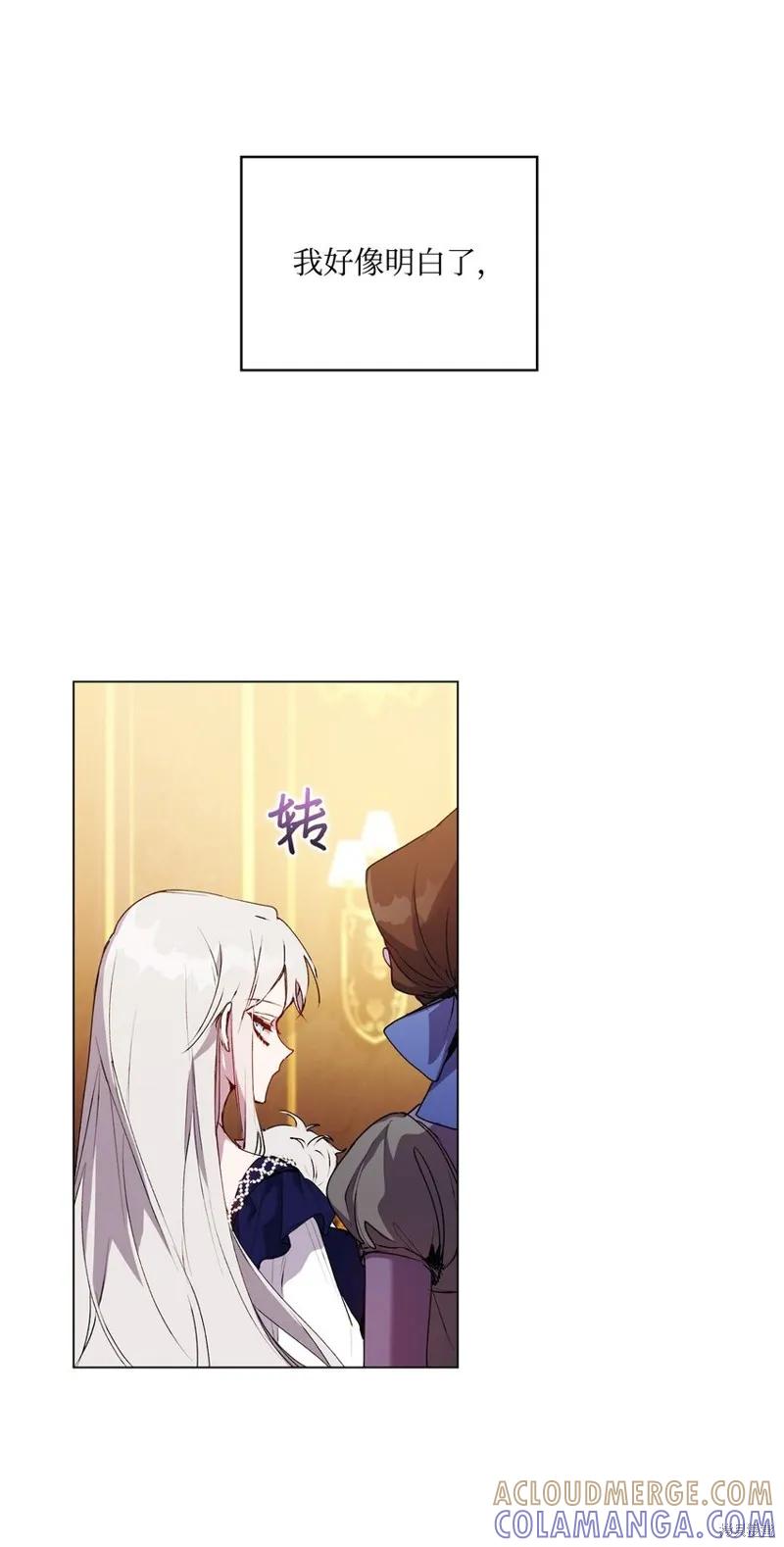 《今生我会好好照顾陛下》第41话 第28页