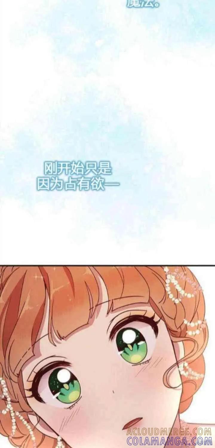 《冷血公爵的变心》第41话 第67页