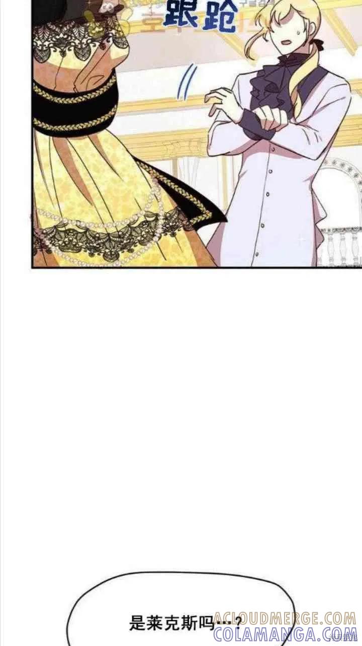 《冷血公爵的变心》第41话 第58页