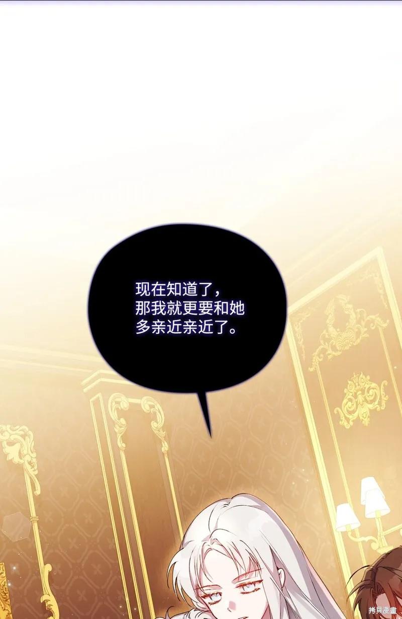 《今生我会好好照顾陛下》第41话 第12页