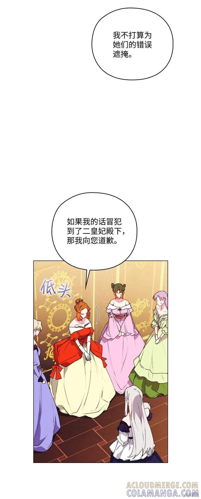 《今生我会好好照顾陛下》第41话 第22页