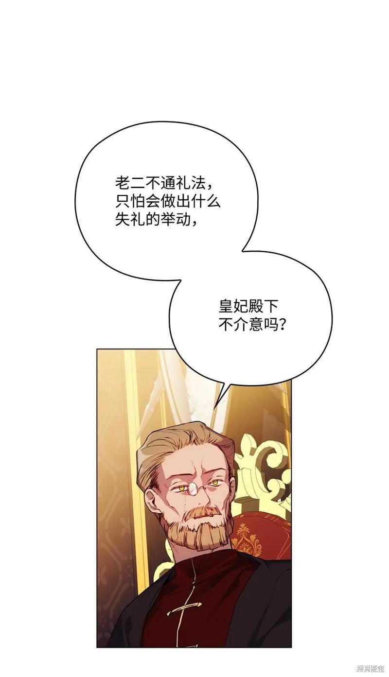 《今生我会好好照顾陛下》第41话 第63页