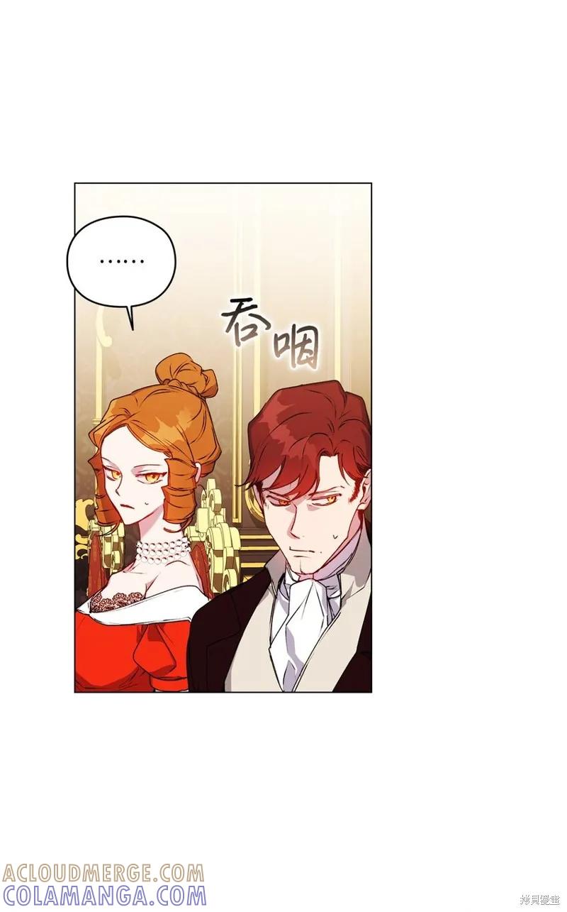 《今生我会好好照顾陛下》第41话 第43页