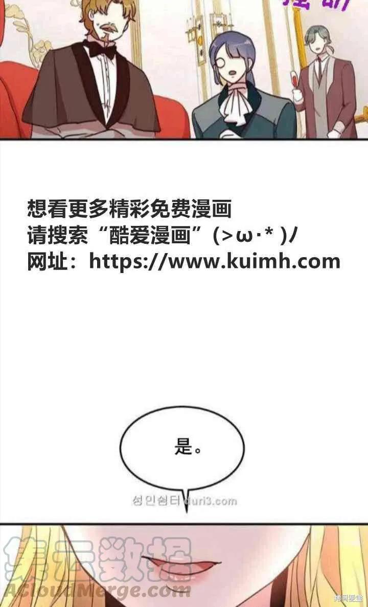 《冷血公爵的变心》第41话 第5页