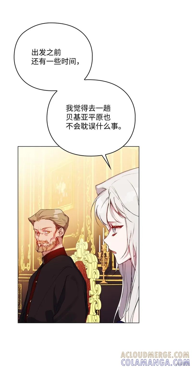 《今生我会好好照顾陛下》第41话 第58页