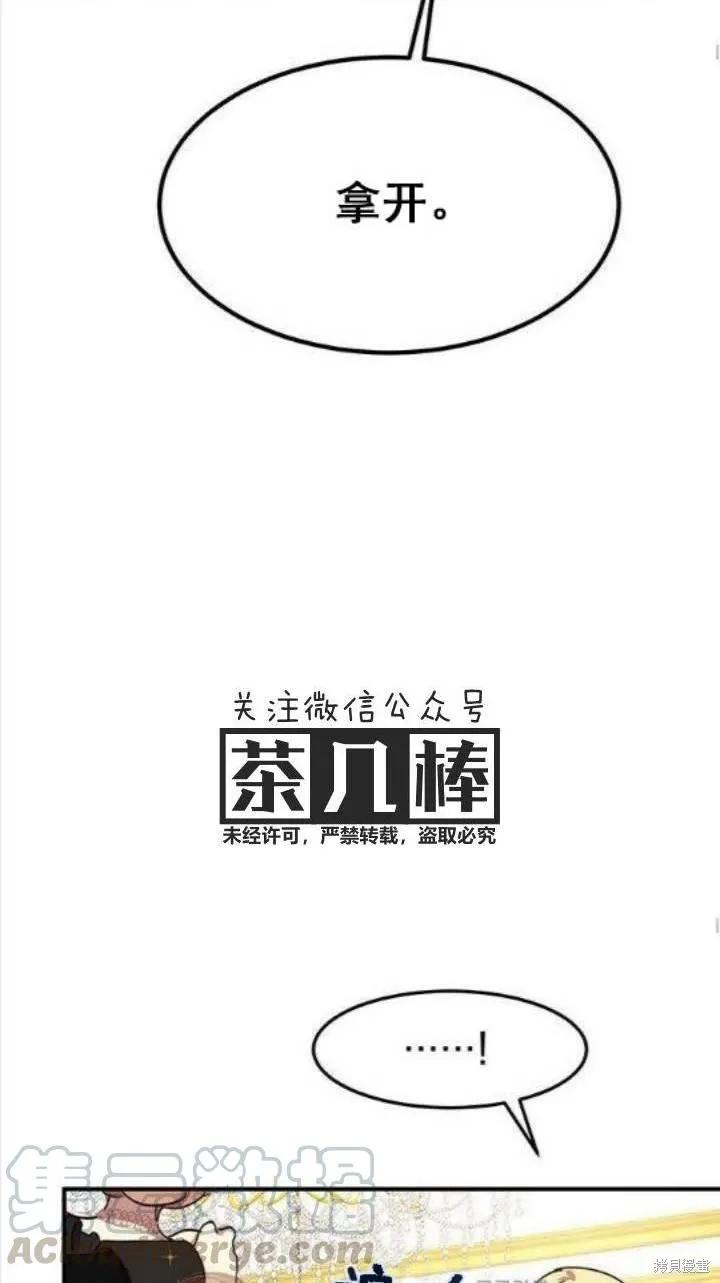 《冷血公爵的变心》第41话 第57页