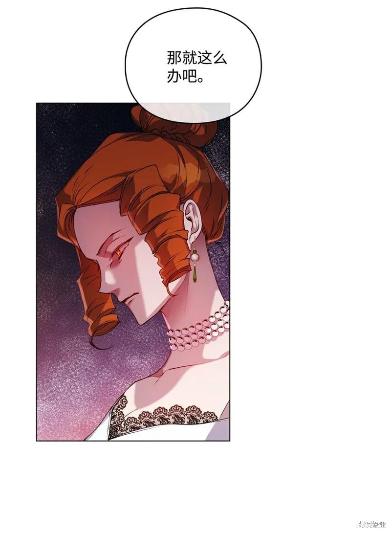 《今生我会好好照顾陛下》第41话 第66页