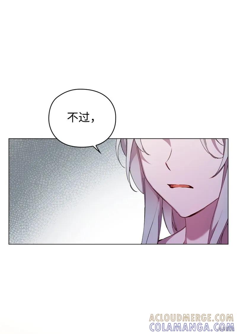 《今生我会好好照顾陛下》第41话 第61页