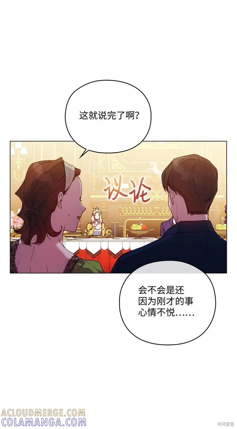 《今生我会好好照顾陛下》第41话 第46页