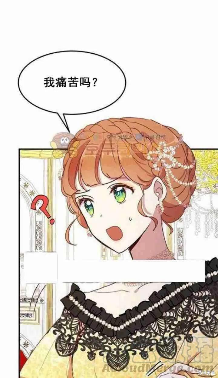 《冷血公爵的变心》第41话 第41页
