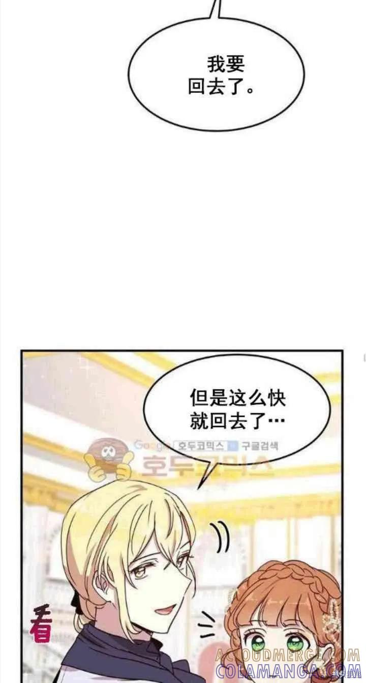 《冷血公爵的变心》第41话 第34页
