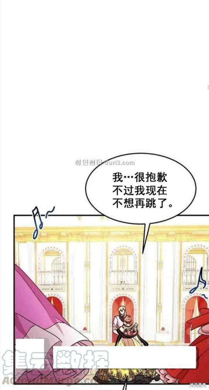 《冷血公爵的变心》第41话 第33页