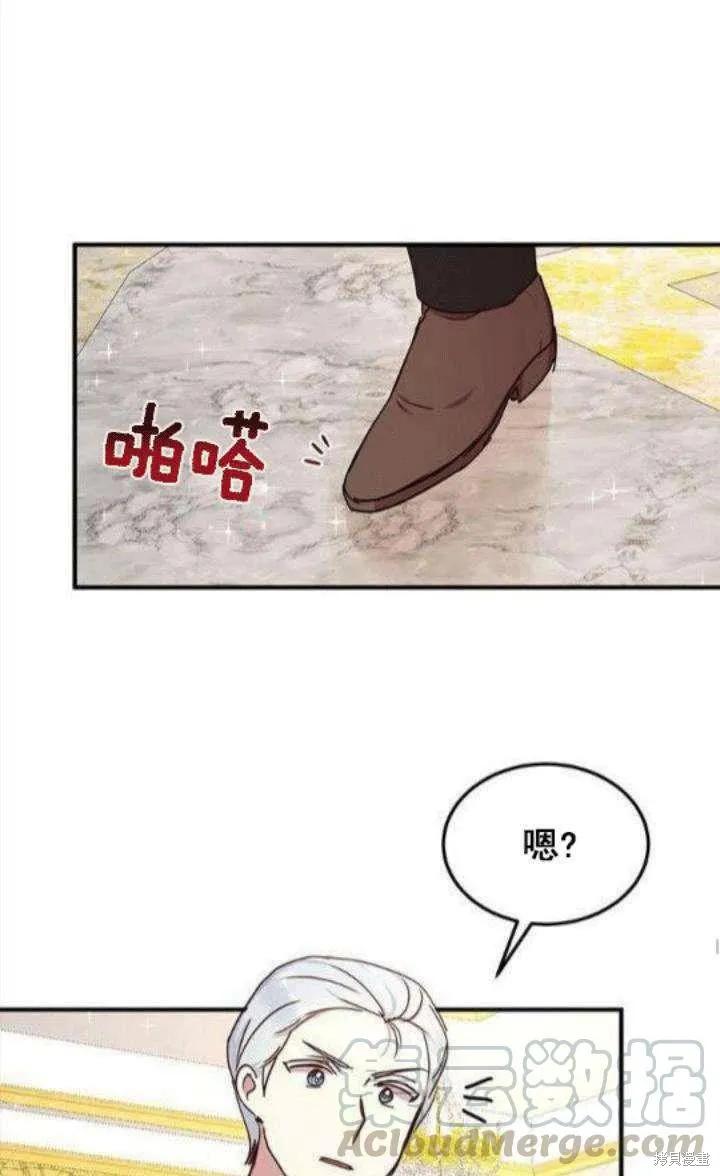 《冷血公爵的变心》第41话 第21页