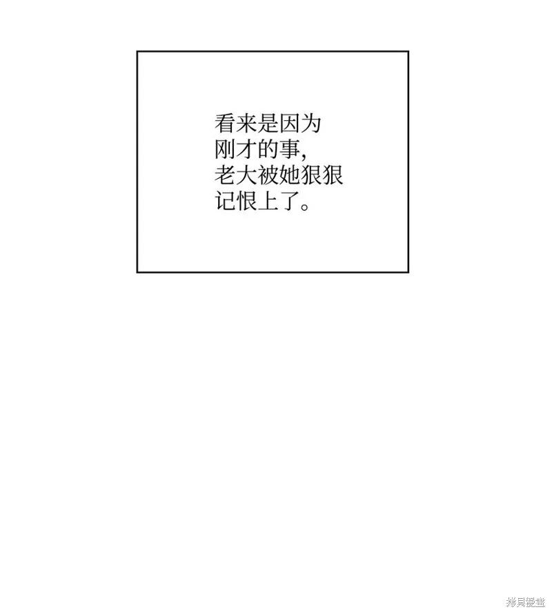 《今生我会好好照顾陛下》第41话 第65页