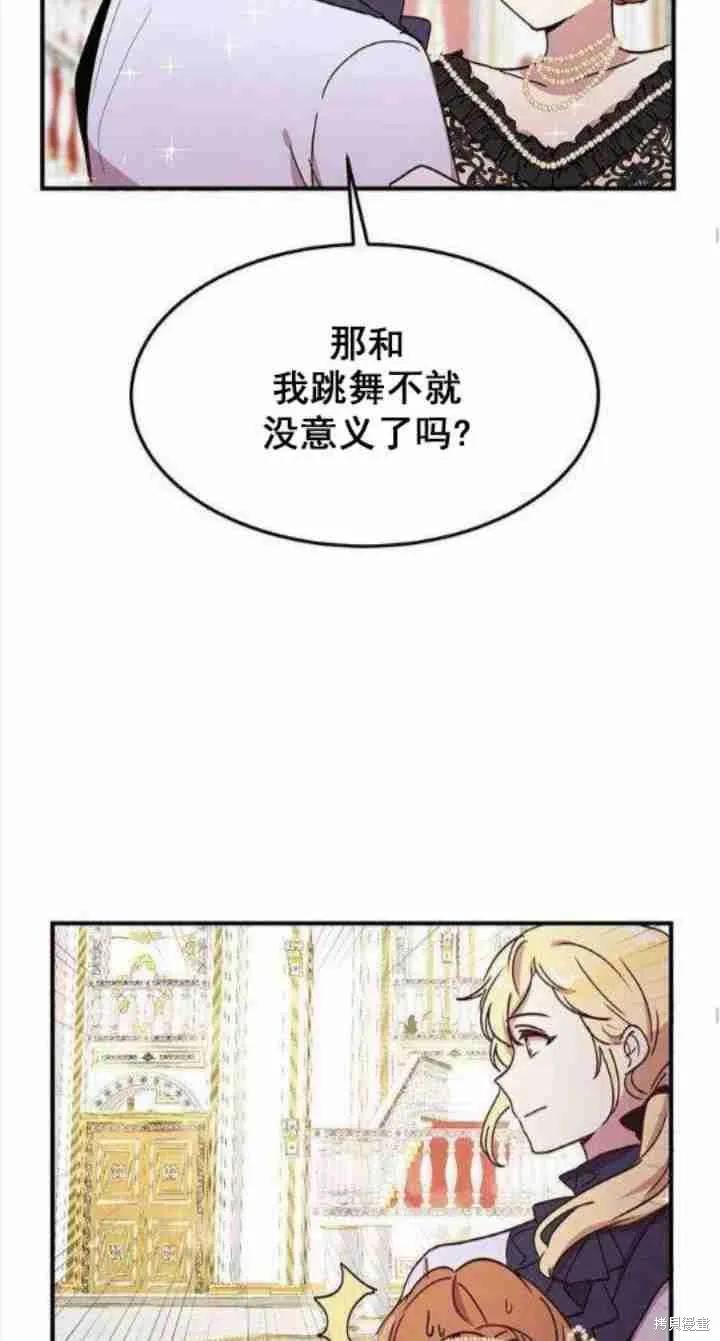 《冷血公爵的变心》第41话 第35页