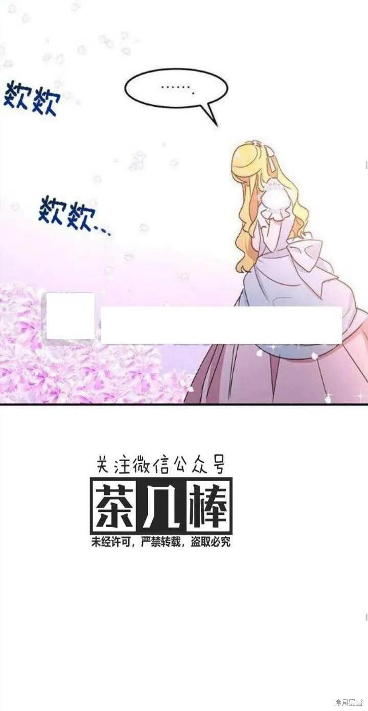 《冷血公爵的变心》第41话 第20页