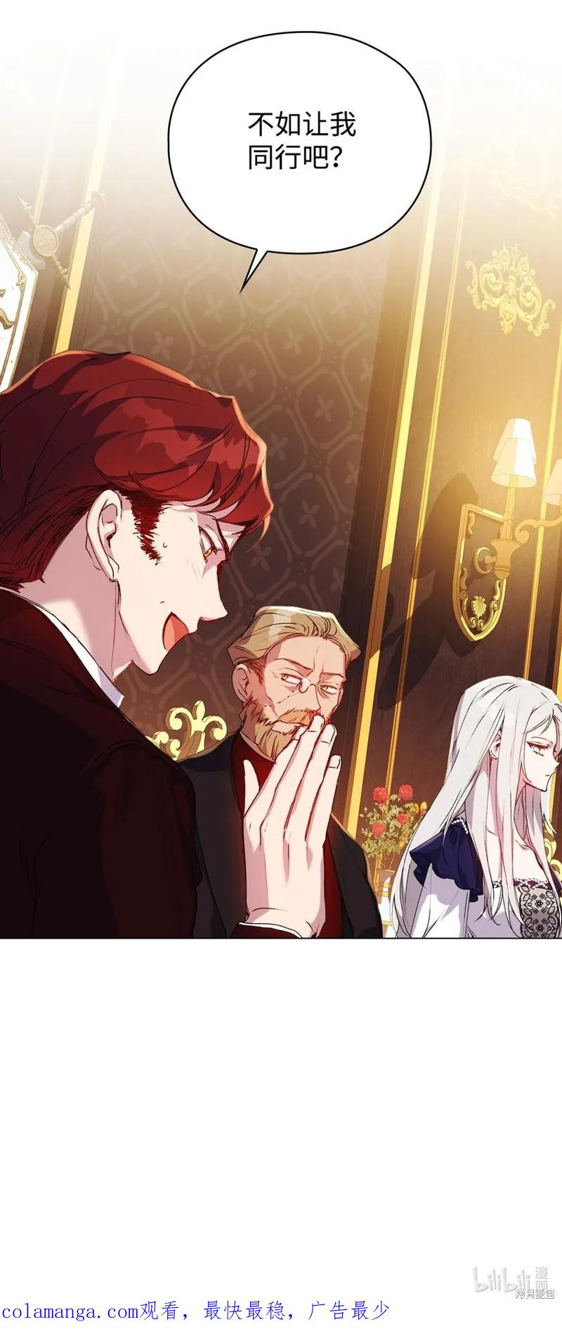 《今生我会好好照顾陛下》第41话 第69页