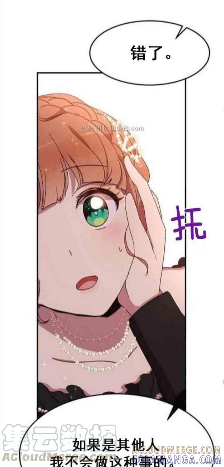《冷血公爵的变心》第41话 第61页