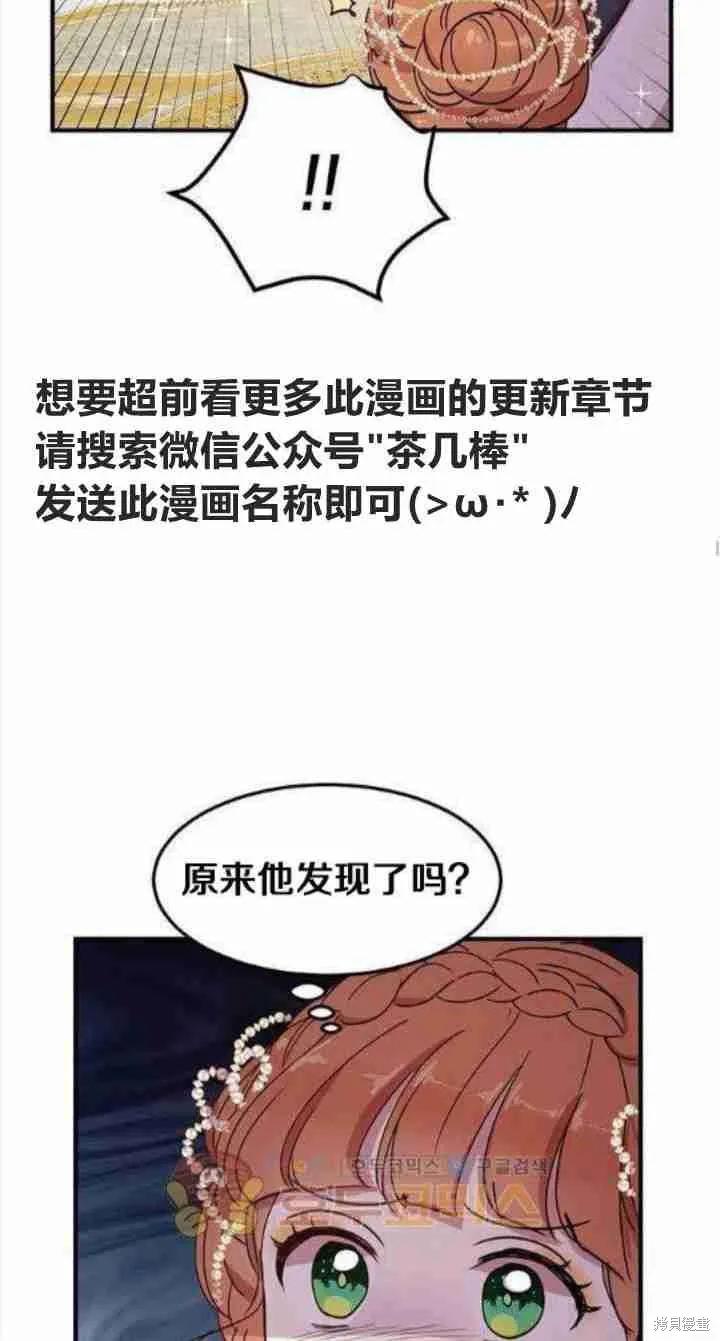 《冷血公爵的变心》第41话 第36页