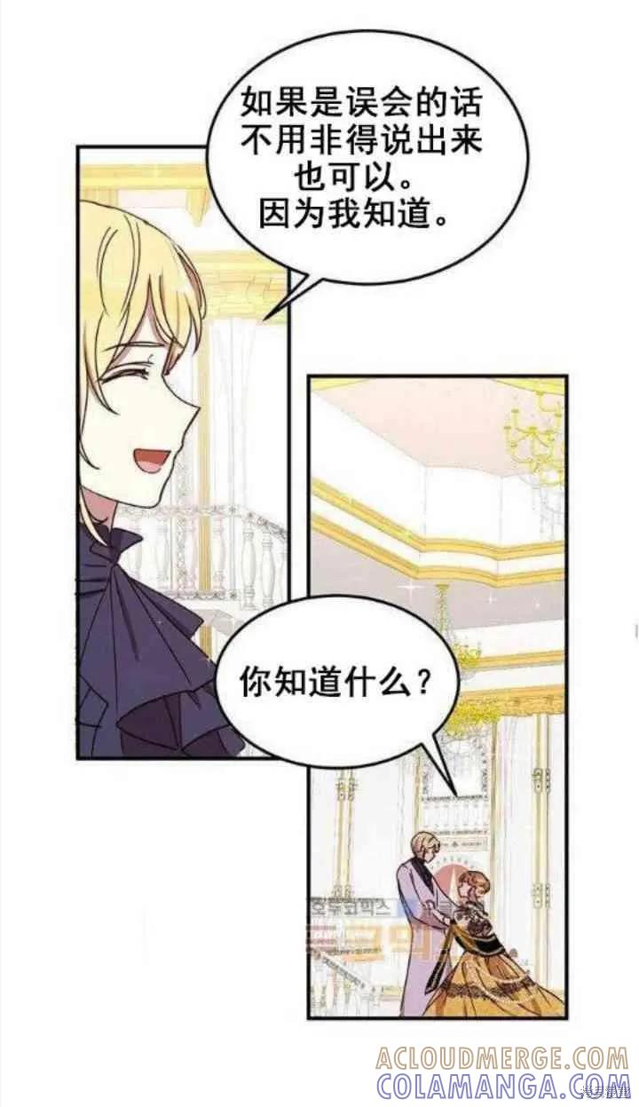 《冷血公爵的变心》第41话 第43页