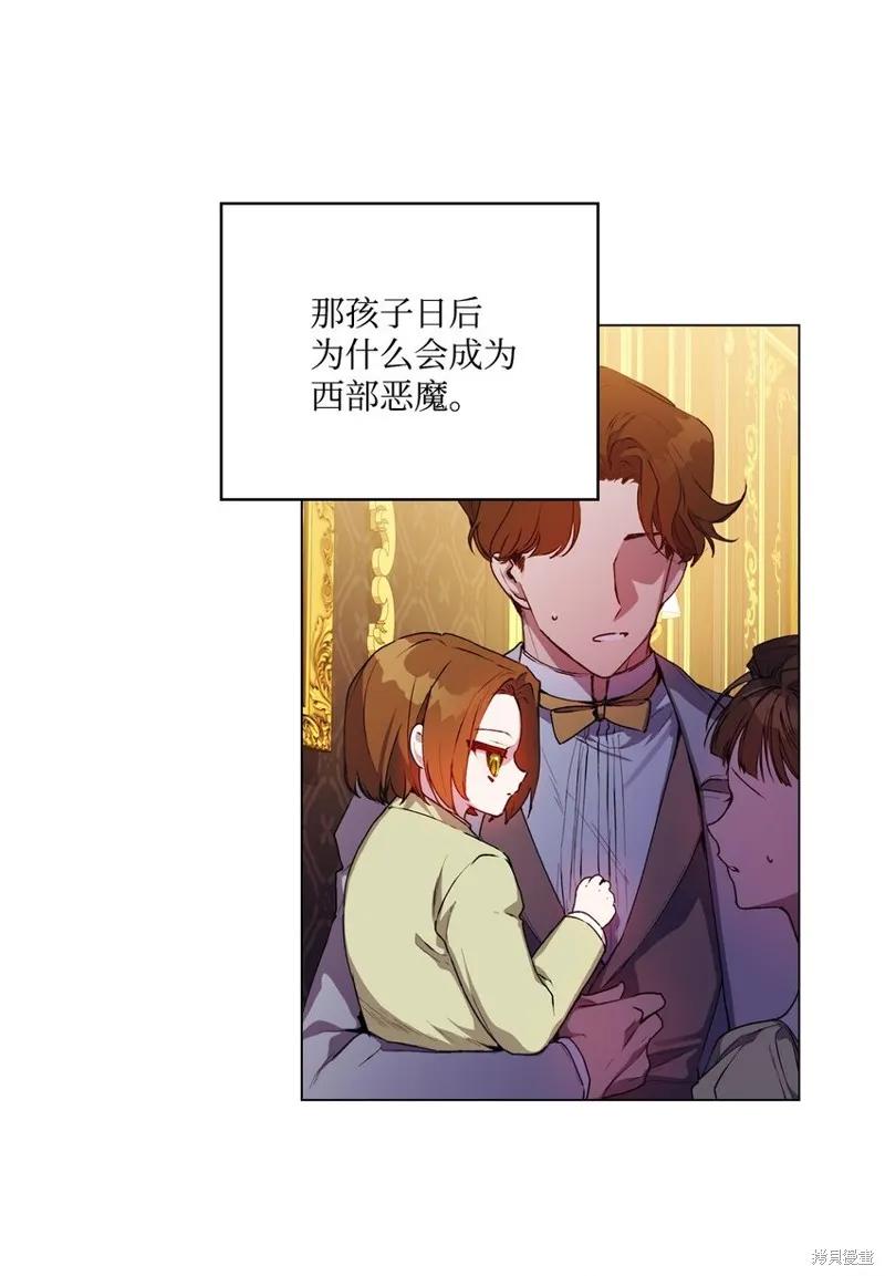 《今生我会好好照顾陛下》第41话 第29页