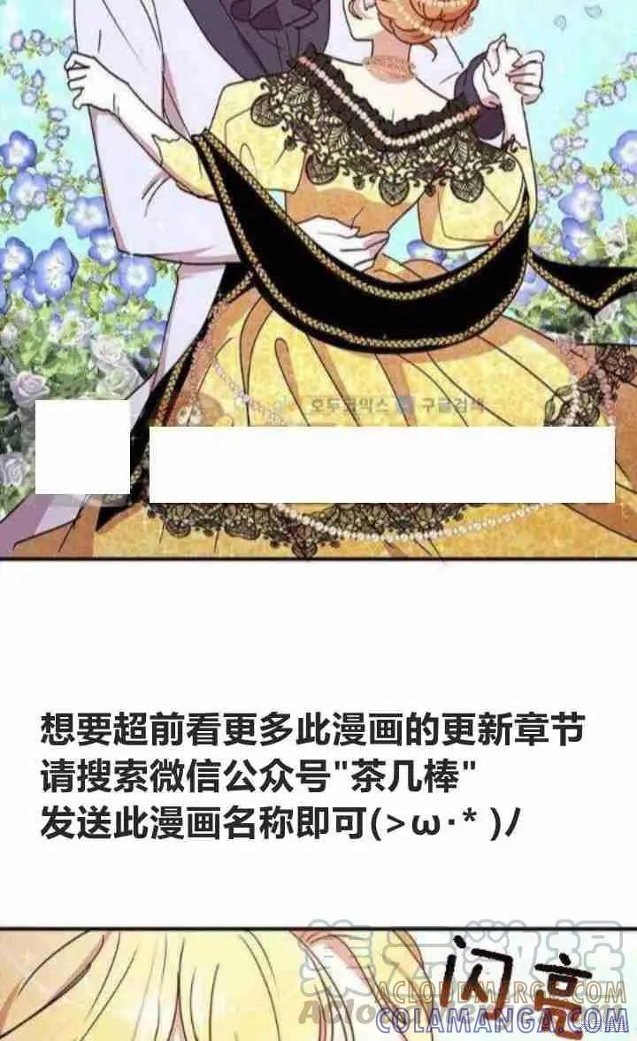 《冷血公爵的变心》第41话 第25页