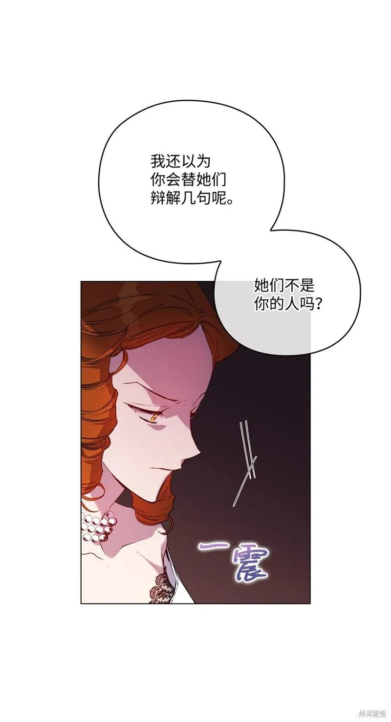 《今生我会好好照顾陛下》第41话 第20页