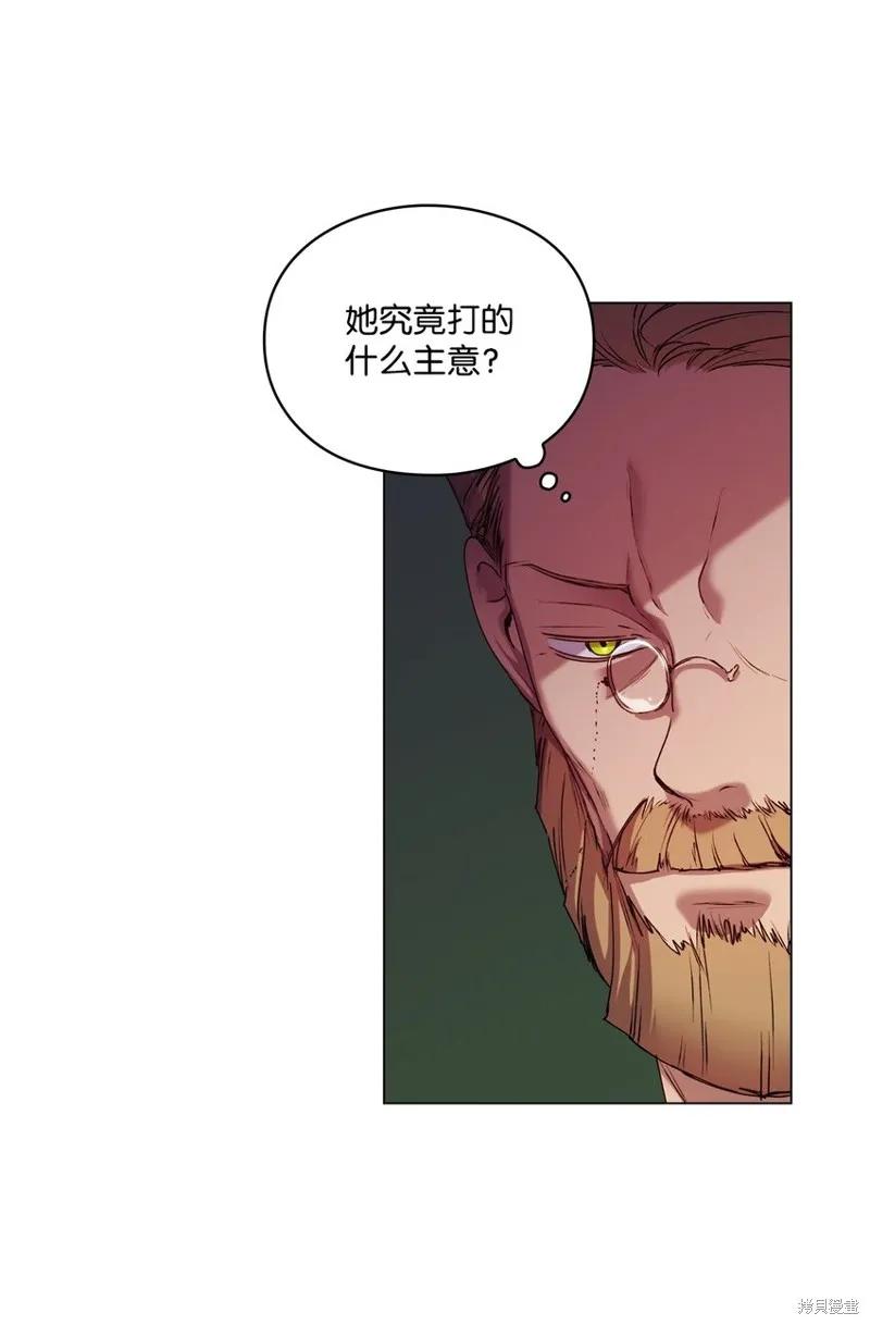 《今生我会好好照顾陛下》第41话 第59页