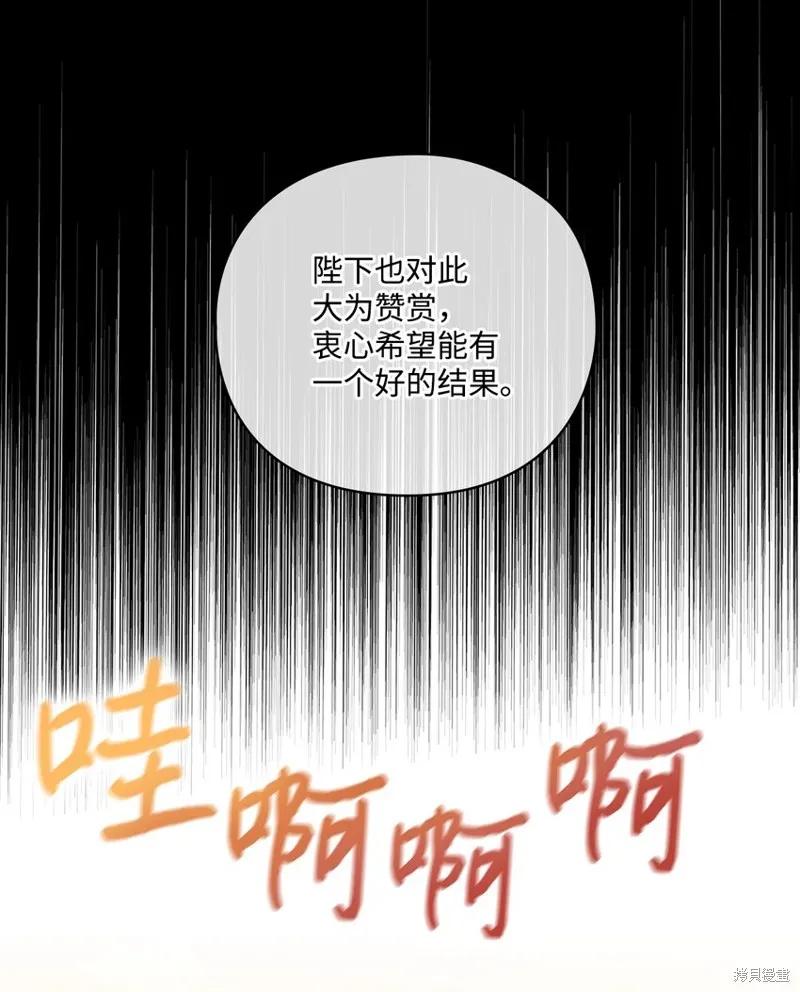 《今生我会好好照顾陛下》第41话 第50页