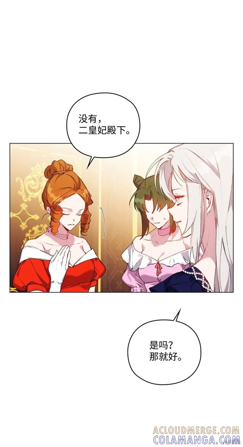 《今生我会好好照顾陛下》第41话 第19页
