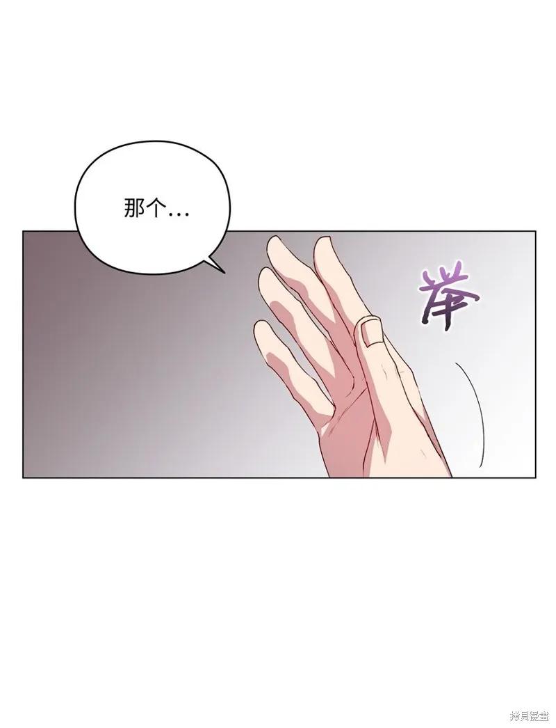 《今生我会好好照顾陛下》第41话 第68页