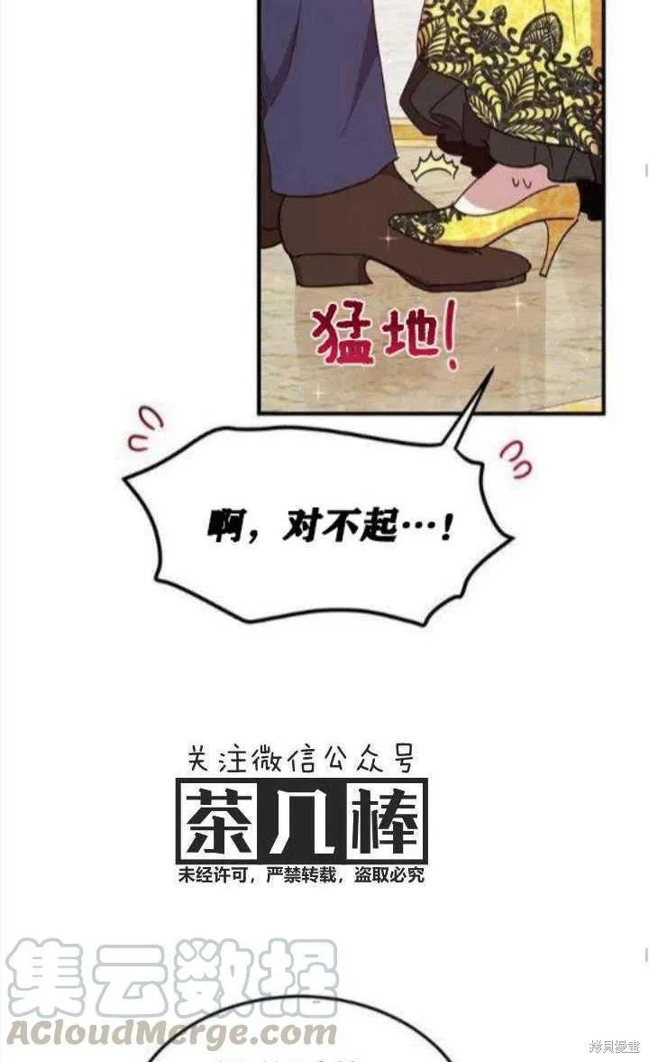 《冷血公爵的变心》第41话 第29页