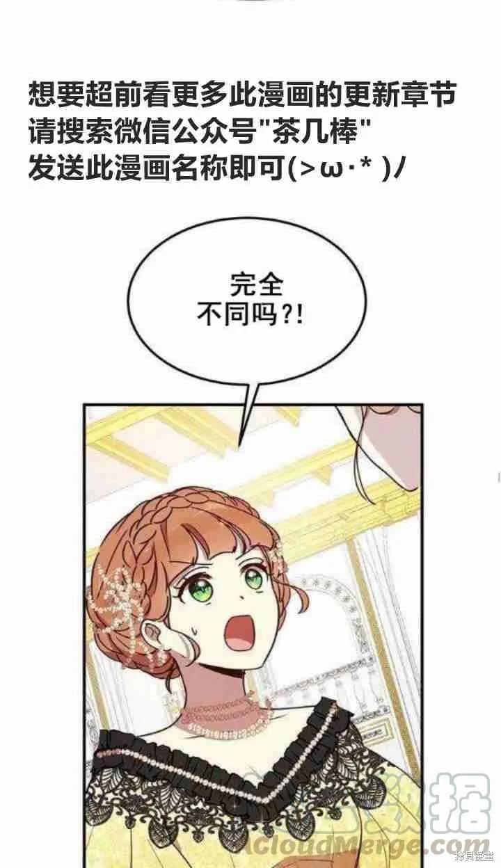 《冷血公爵的变心》第41话 第45页