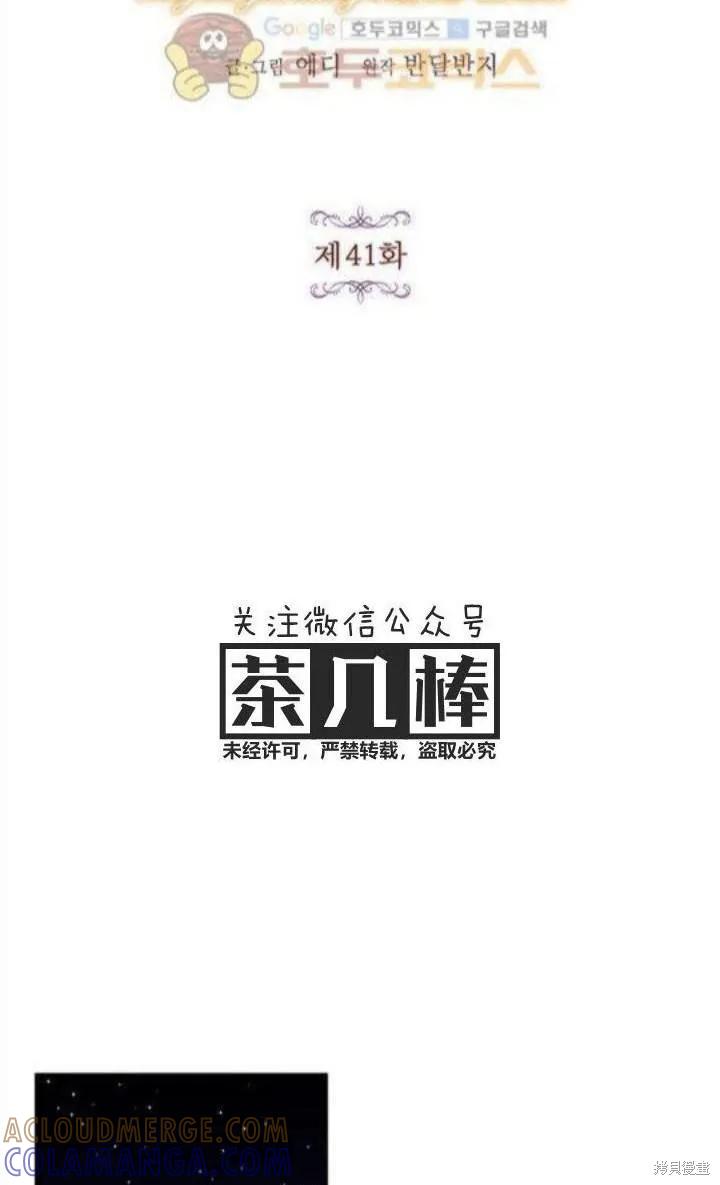 《冷血公爵的变心》第41话 第7页
