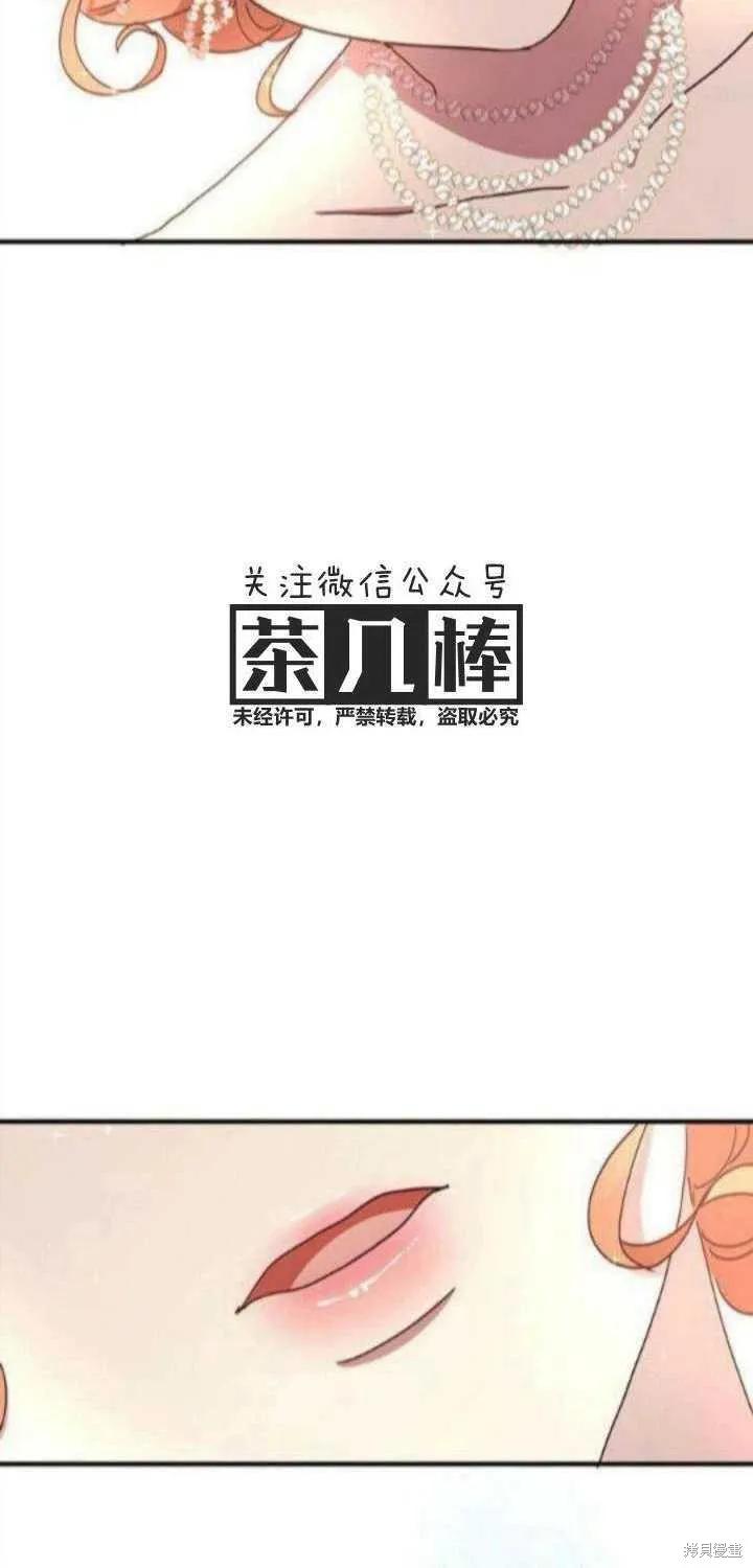 《冷血公爵的变心》第41话 第68页
