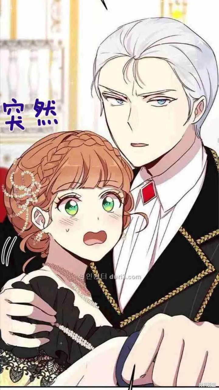 《冷血公爵的变心》第41话 第56页