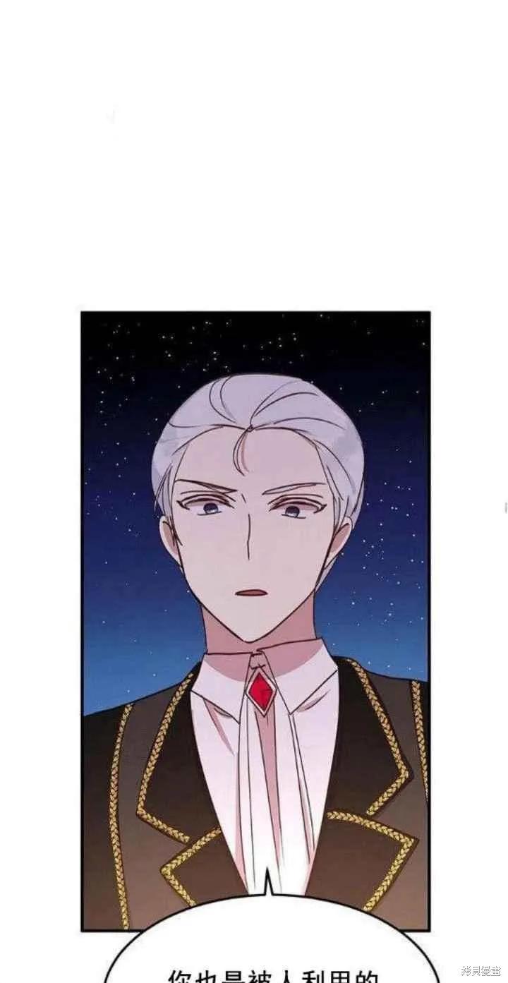 《冷血公爵的变心》第41话 第14页