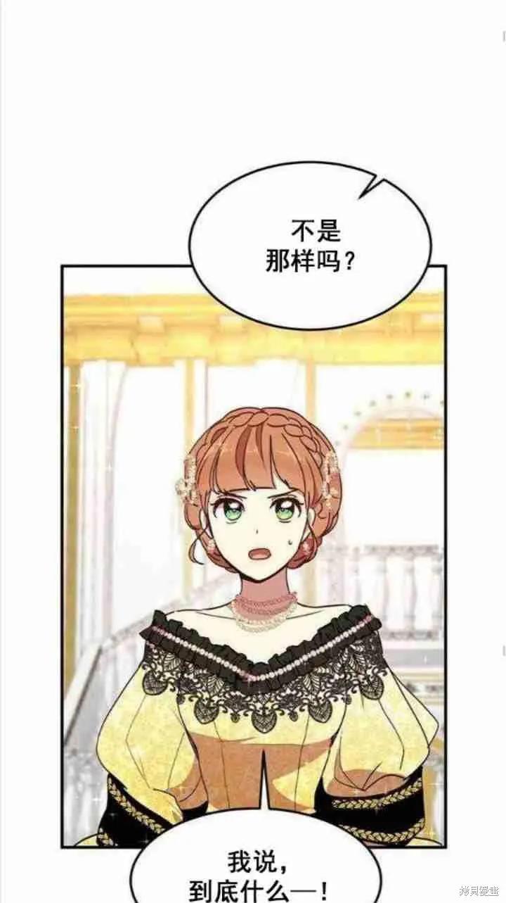 《冷血公爵的变心》第41话 第51页