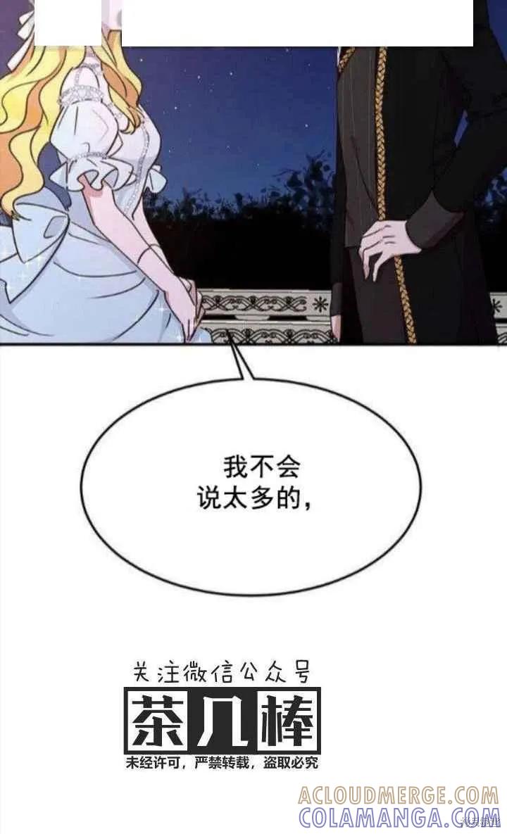 《冷血公爵的变心》第41话 第10页