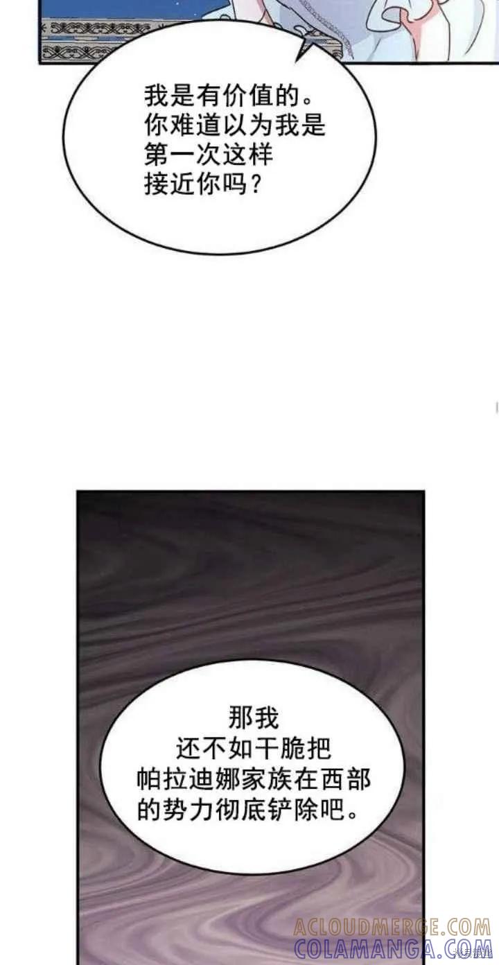 《冷血公爵的变心》第41话 第16页